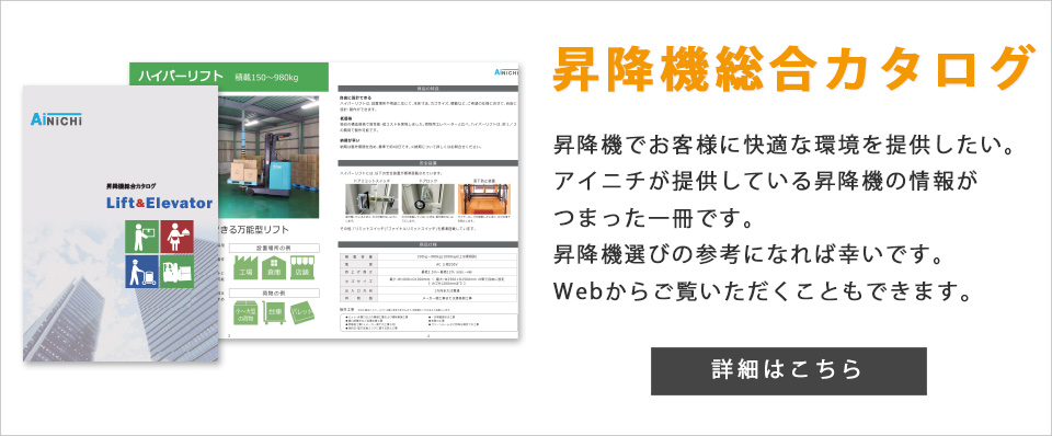 昇降機総合カタログ