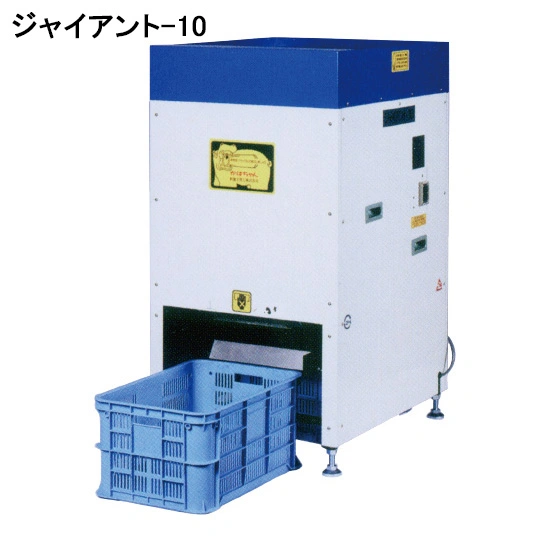 【新富士理工】 かばちゃん　大量選別圧縮機　ジャイアント-10スライド画像