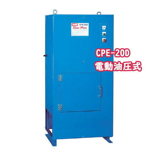 カンパックス　電動油圧式　CPE-20Dスライド画像