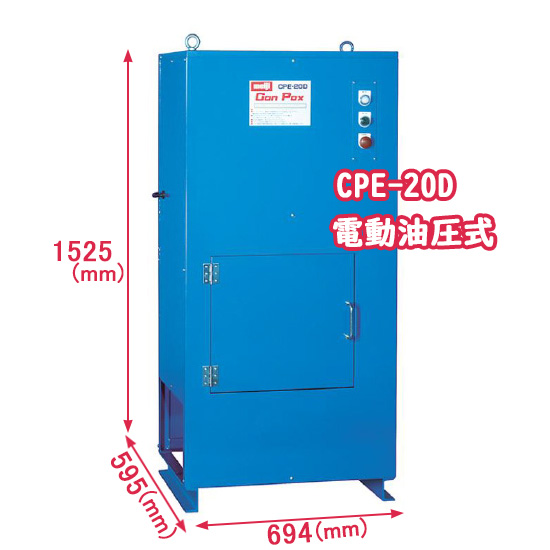 カンパックス　電動油圧式　CPE-20Dスライド画像