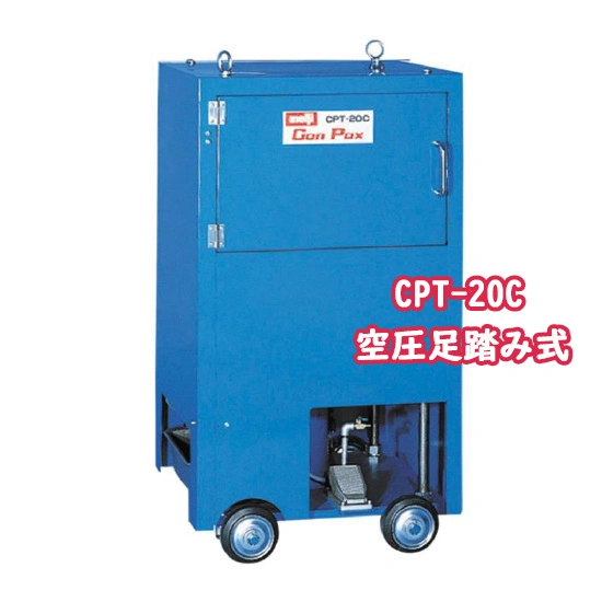 カンパックス　空圧足踏み式　CPT-20Cスライド画像
