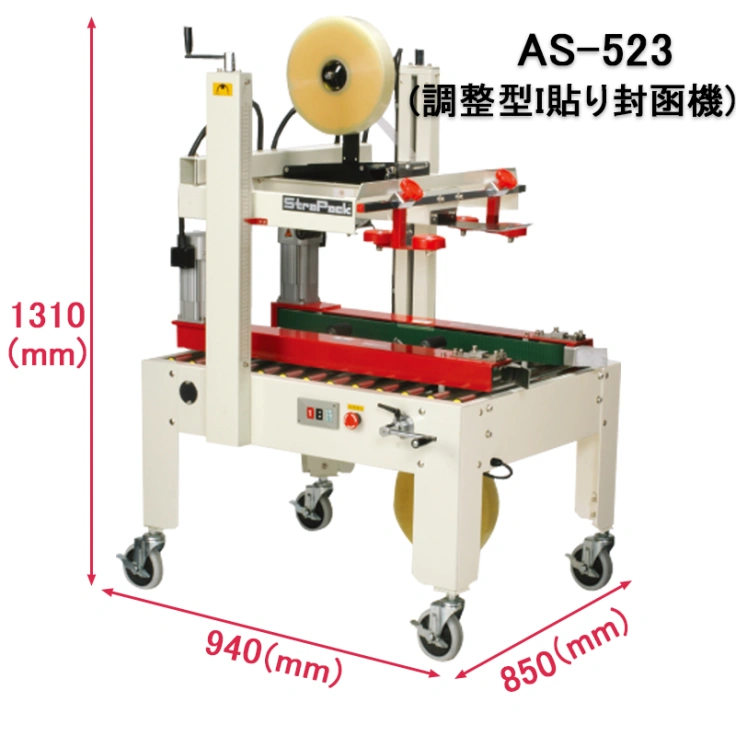 カートンシーラー AS-523 調整型I貼り封函機スライド画像