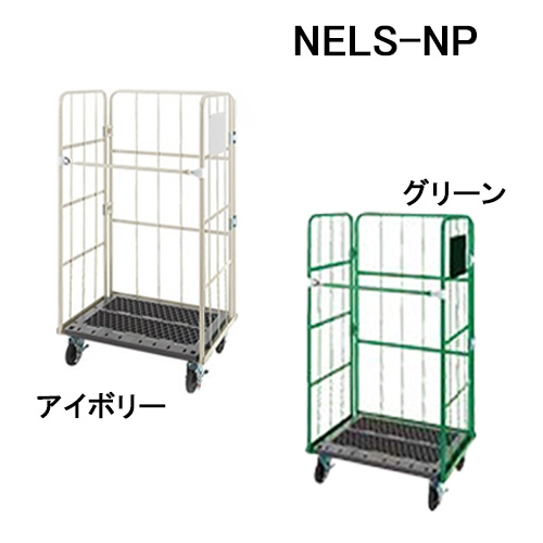 イージーコンテナーNELS-NP