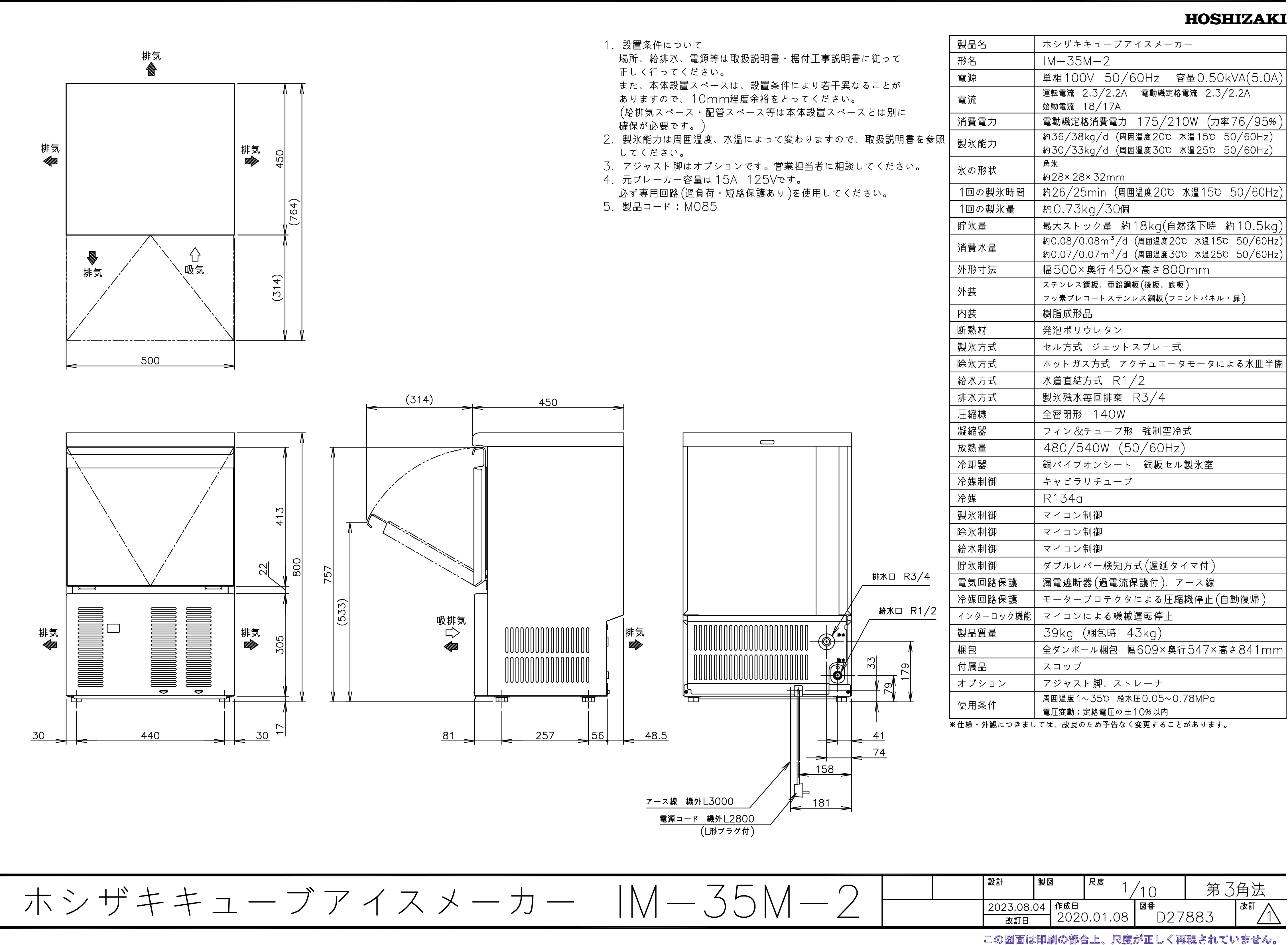 【ホシザキ】 全自動製氷機 キューブアイスメーカースライド画像