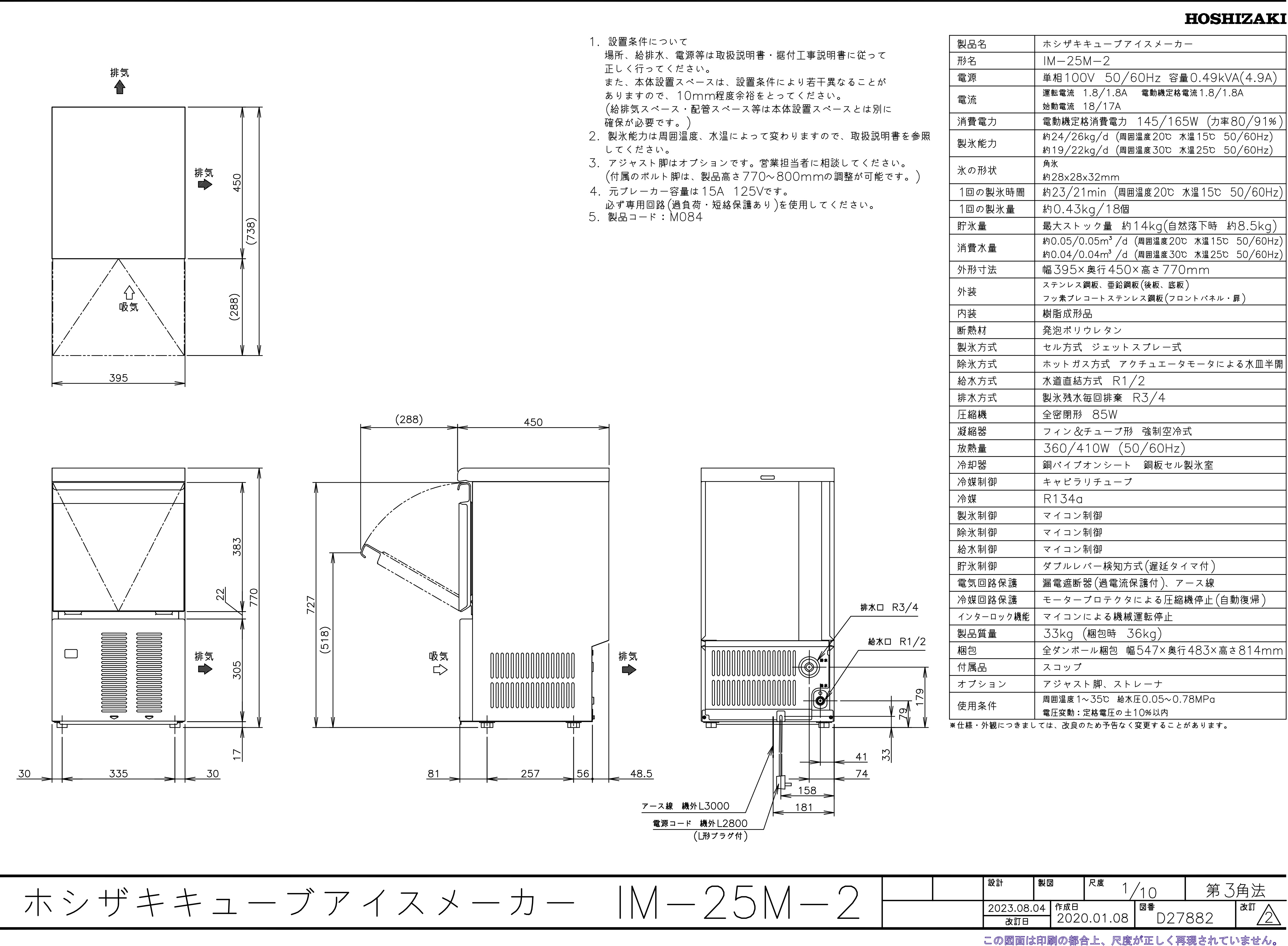 【ホシザキ】 全自動製氷機 キューブアイスメーカースライド画像