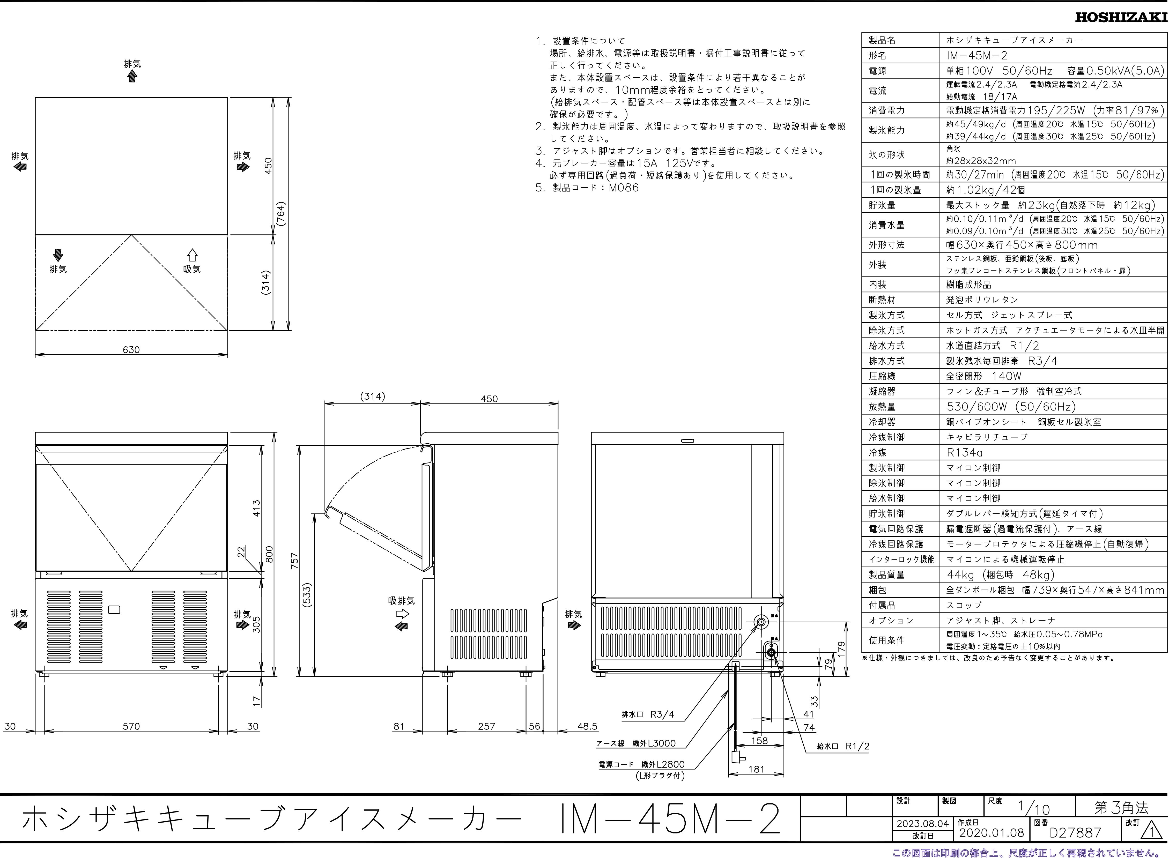 【ホシザキ】 全自動製氷機 キューブアイスメーカースライド画像