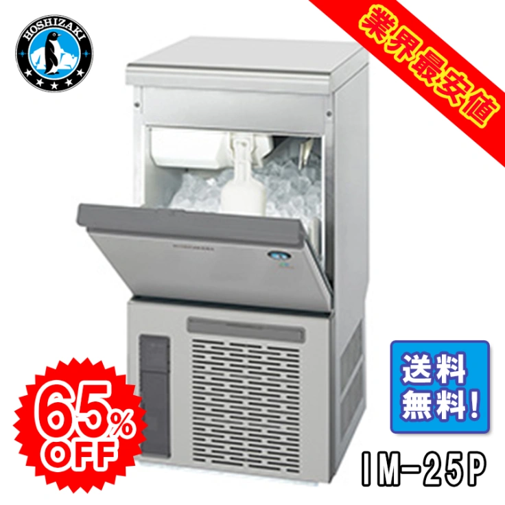 【ホシザキ】 全自動製氷機 キューブアイスメーカー IM-25Pスライド画像