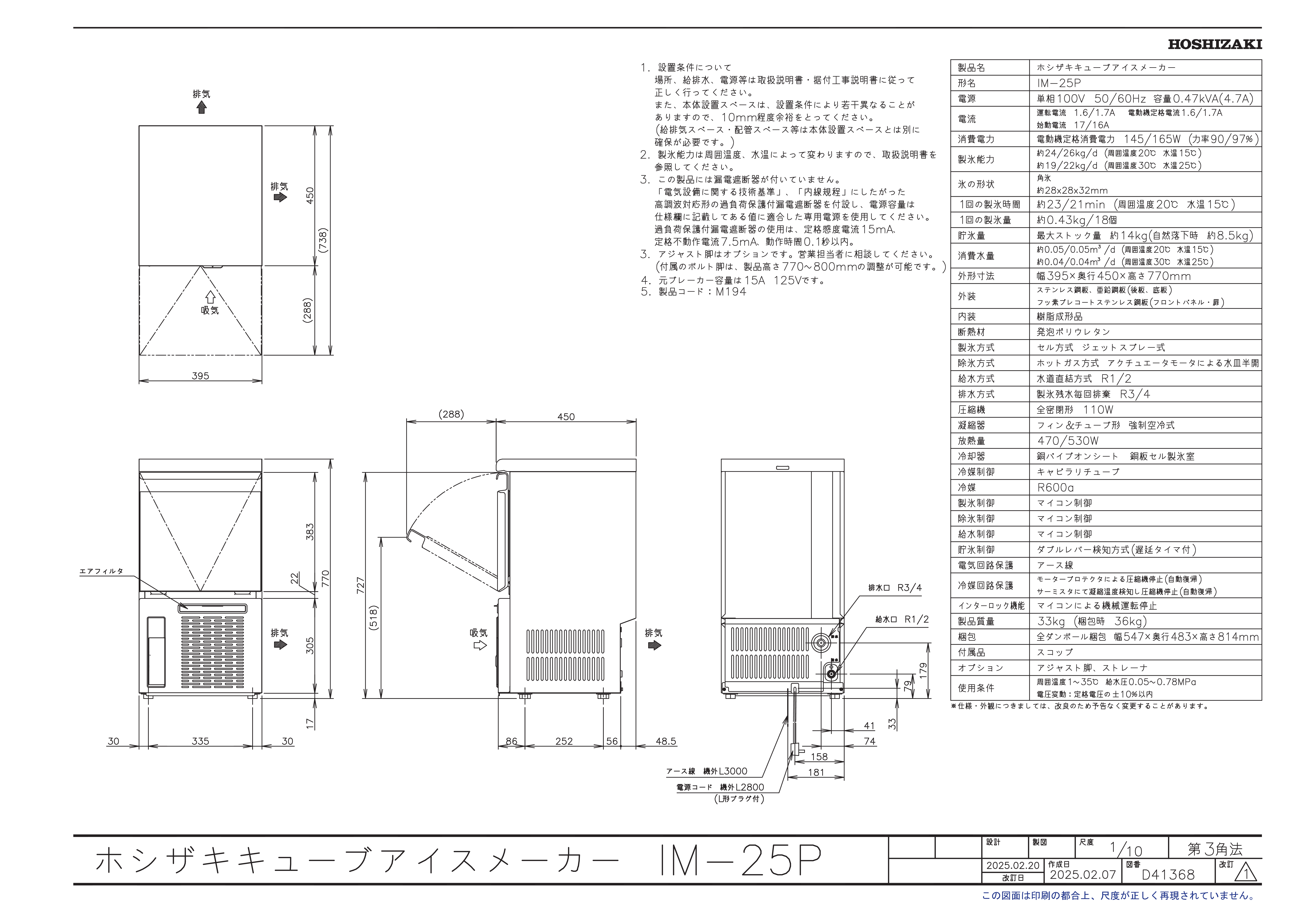 【ホシザキ】 全自動製氷機 キューブアイスメーカー IM-25Pスライド画像