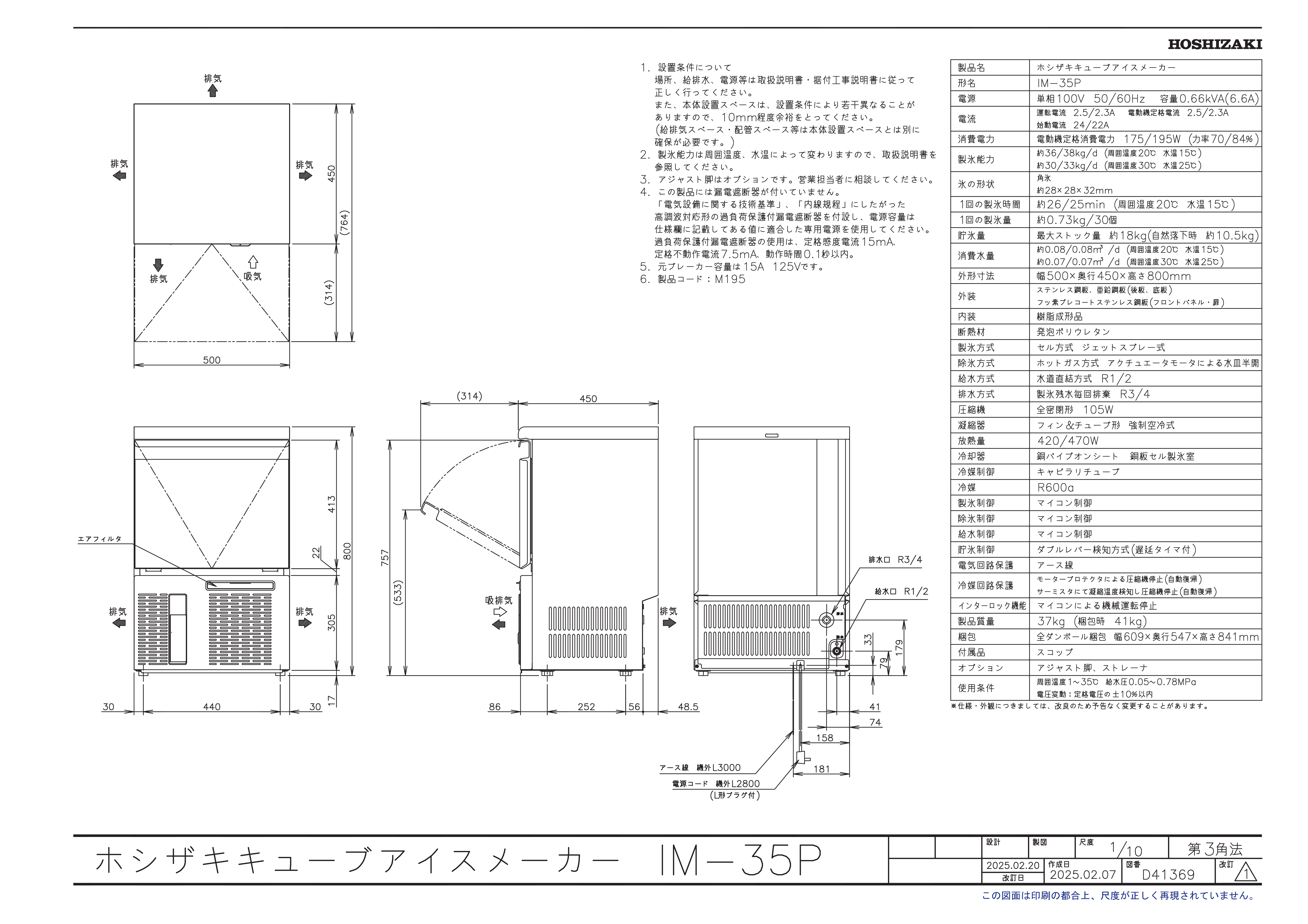 【ホシザキ】 全自動製氷機 キューブアイスメーカー IM-35Pスライド画像