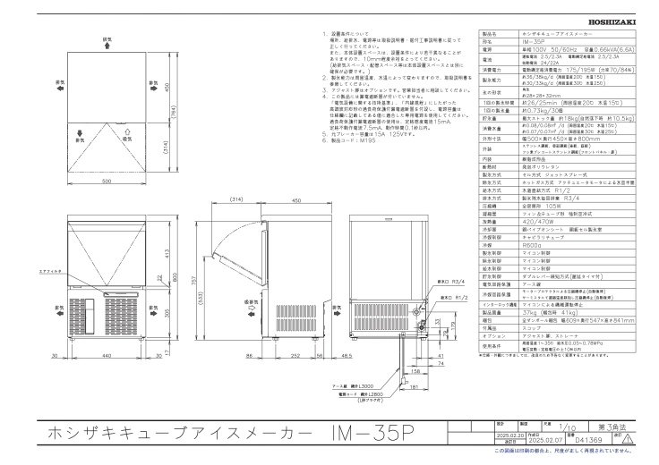 【ホシザキ】 全自動製氷機 キューブアイスメーカー IM-35Pスライド画像