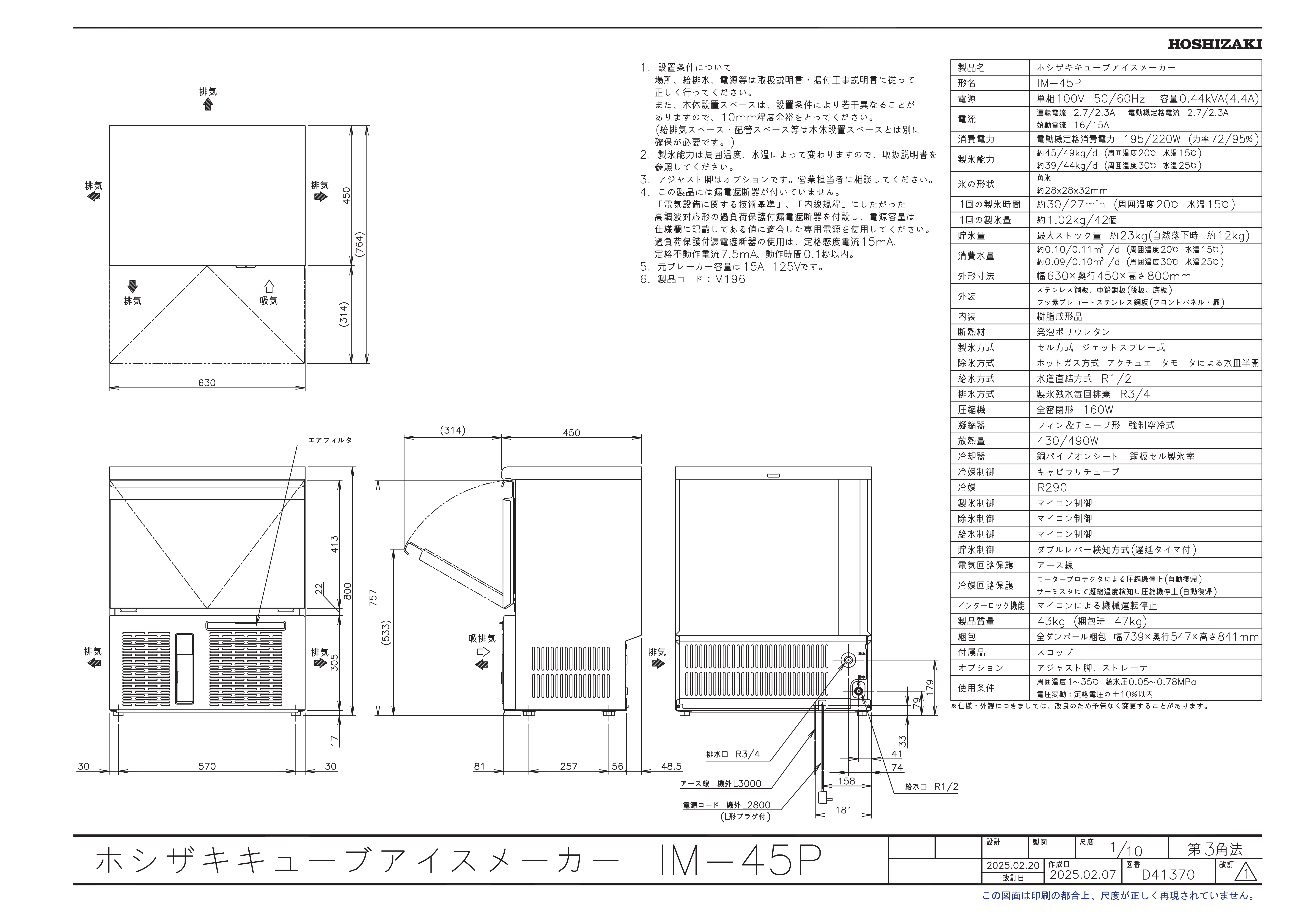 【ホシザキ】 全自動製氷機 キューブアイスメーカー IM-45Pスライド画像