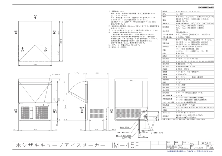 【ホシザキ】 全自動製氷機 キューブアイスメーカー IM-45Pスライド画像