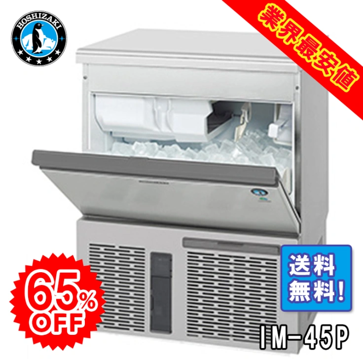 【ホシザキ】 全自動製氷機 キューブアイスメーカー IM-45Pスライド画像