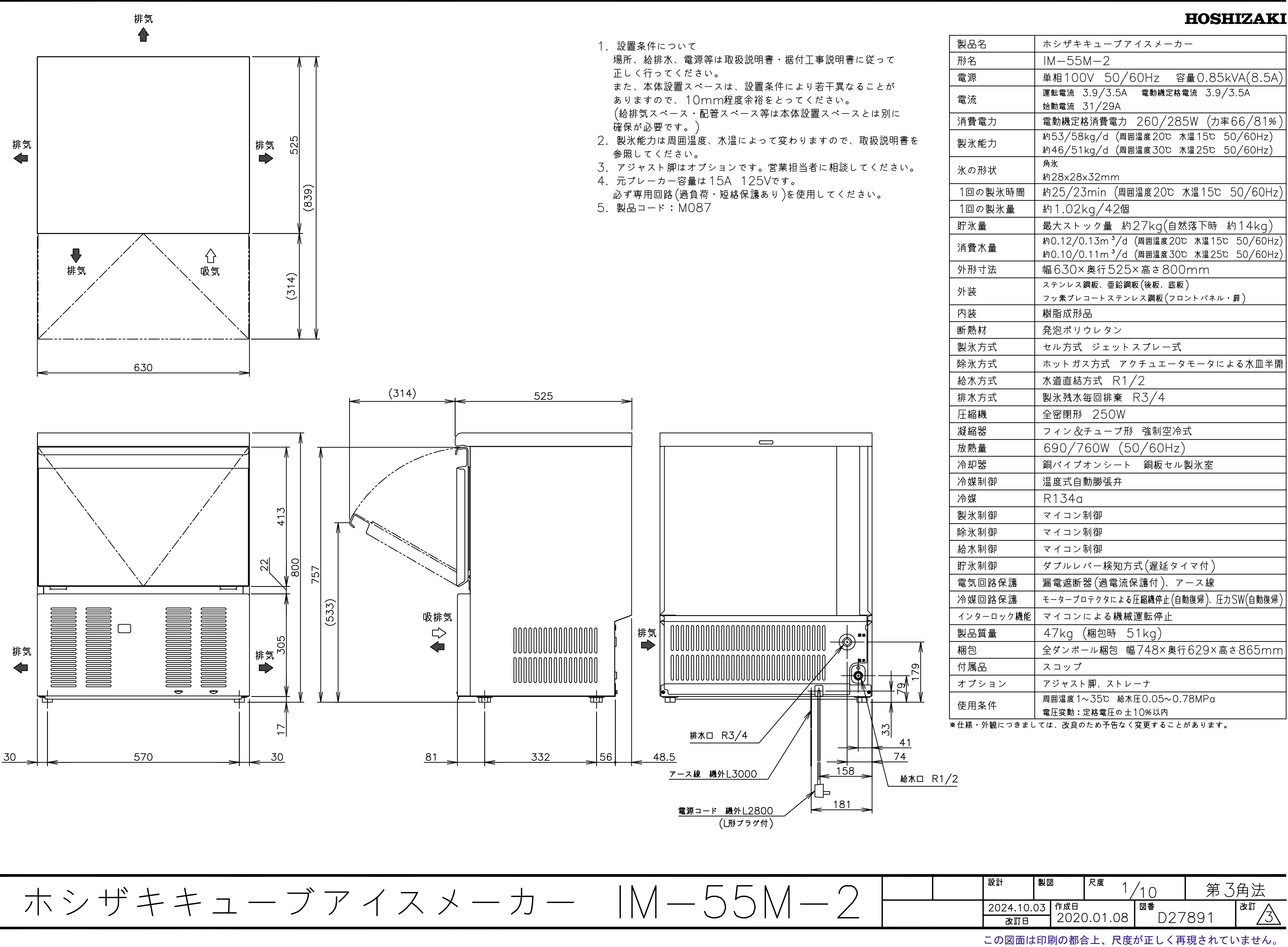 【ホシザキ】 全自動製氷機 キューブアイスメーカー IM-55M-2スライド画像