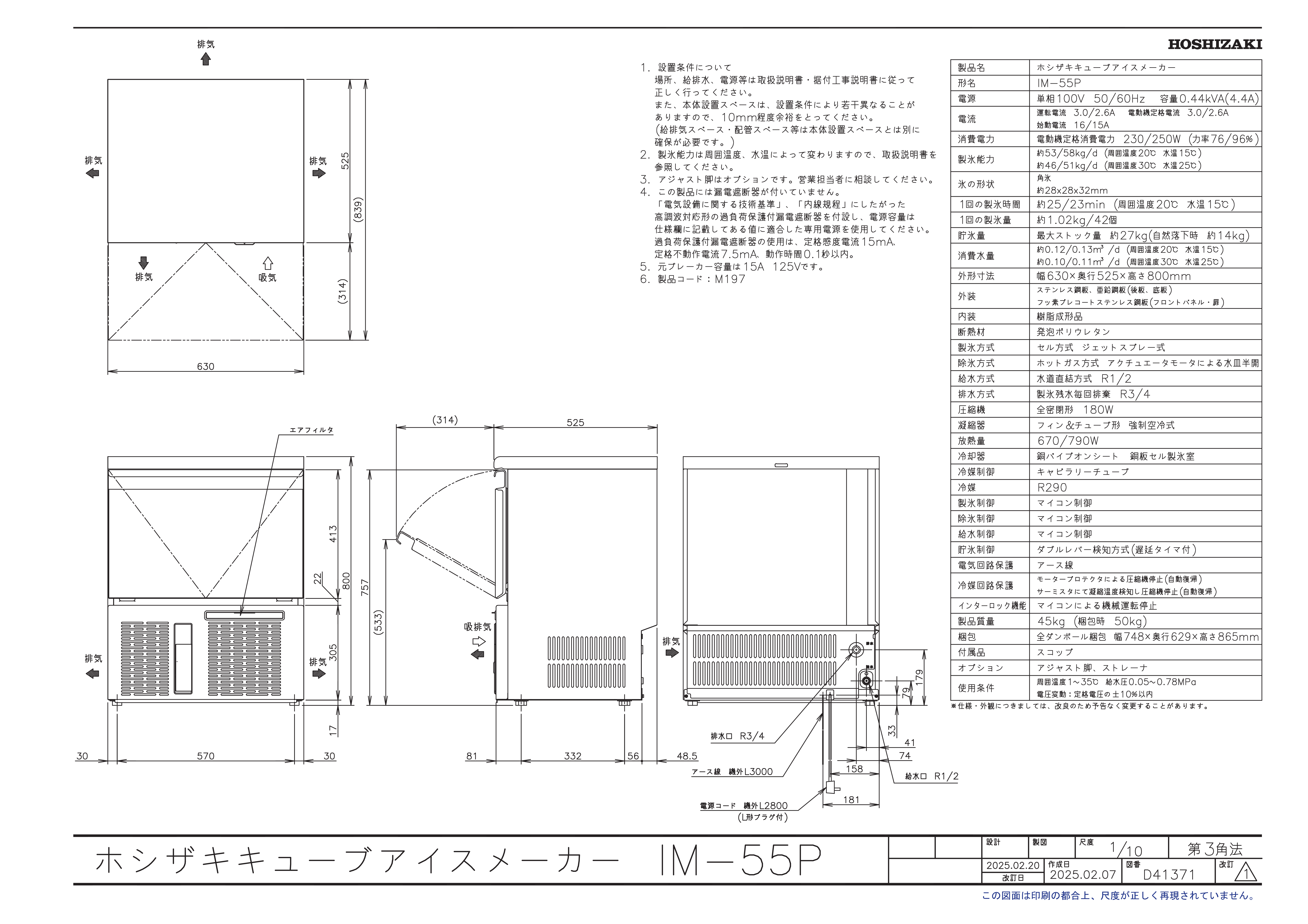 【ホシザキ】 全自動製氷機 キューブアイスメーカー IM-55Pスライド画像