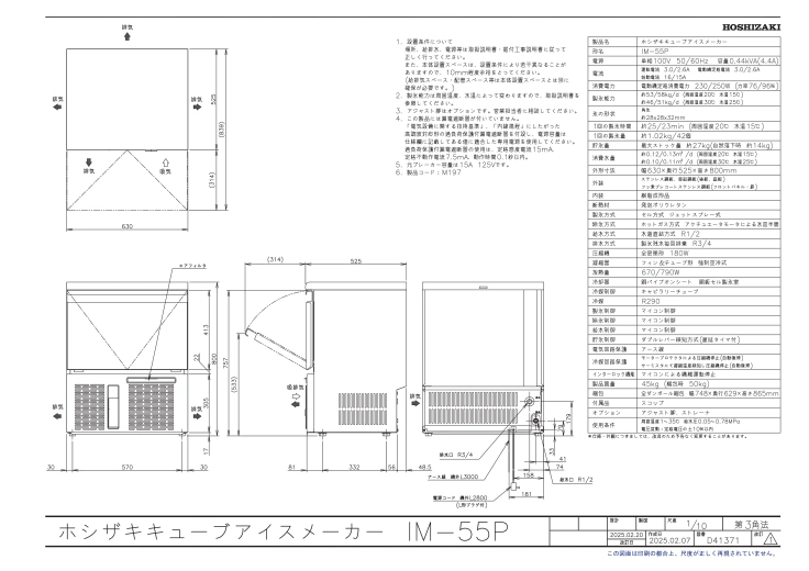 【ホシザキ】 全自動製氷機 キューブアイスメーカー IM-55Pスライド画像