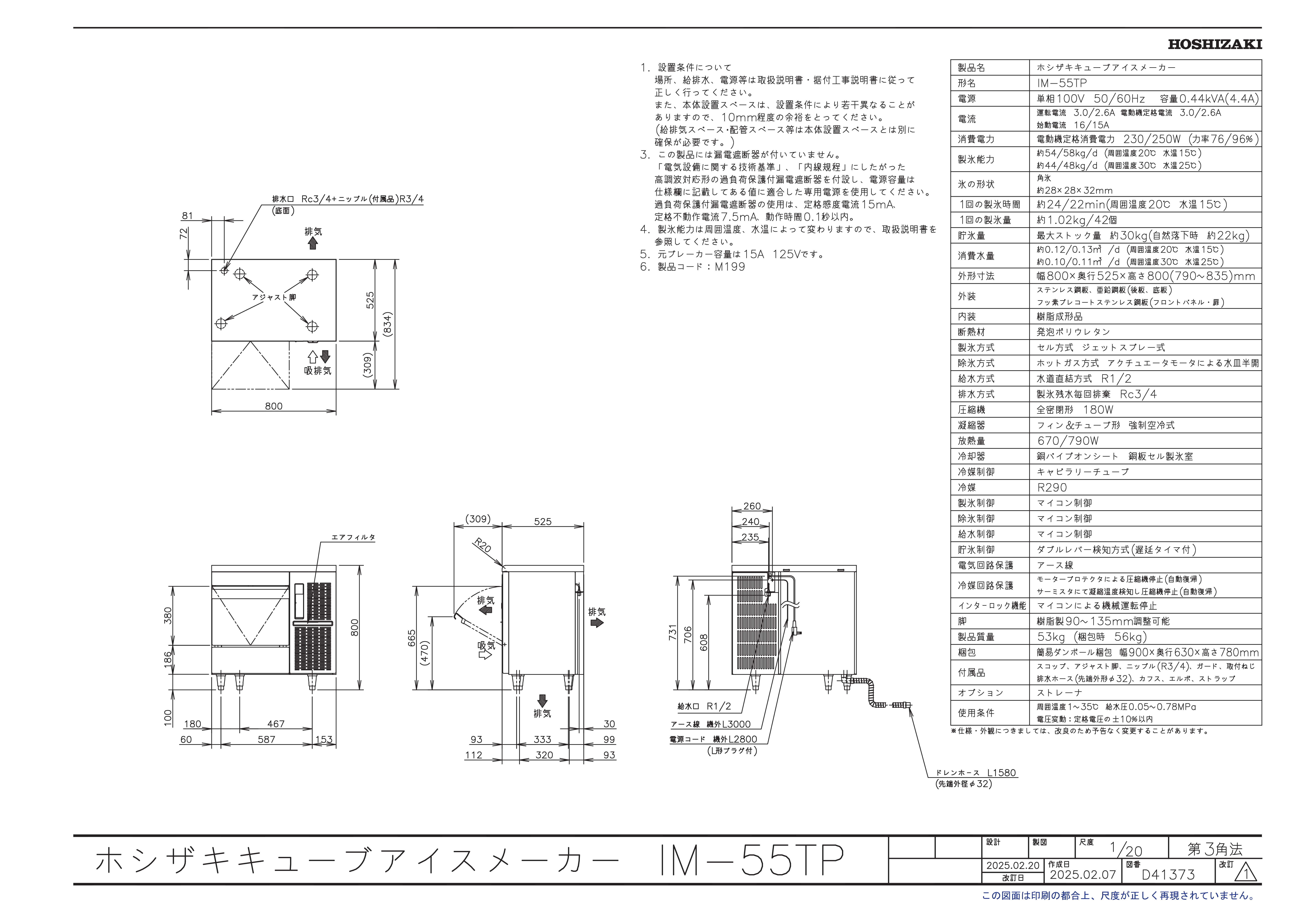 【ホシザキ】 全自動製氷機 キューブアイスメーカー IM-55TPスライド画像