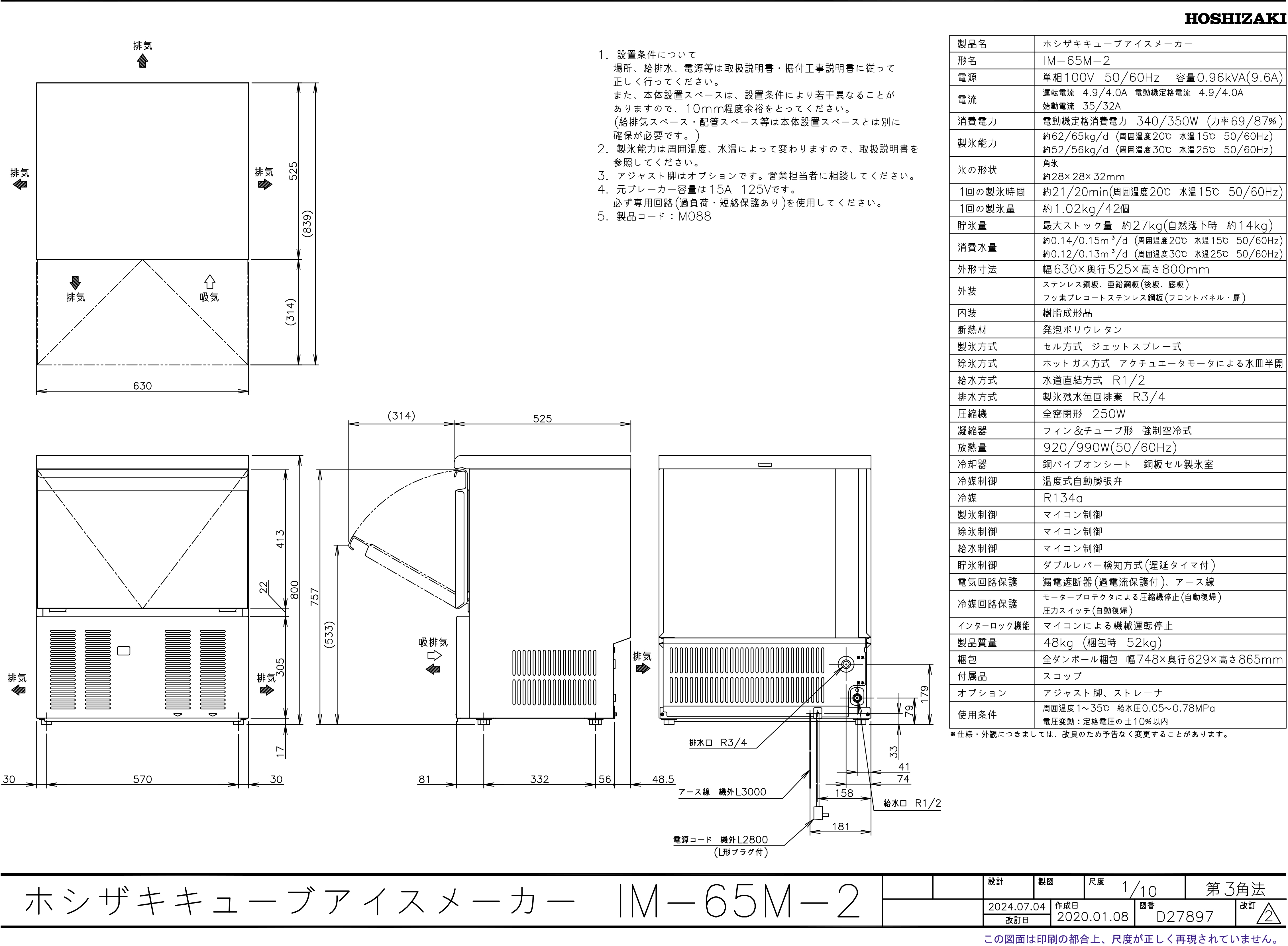 【ホシザキ】 全自動製氷機 キューブアイスメーカー IM-65M-2スライド画像