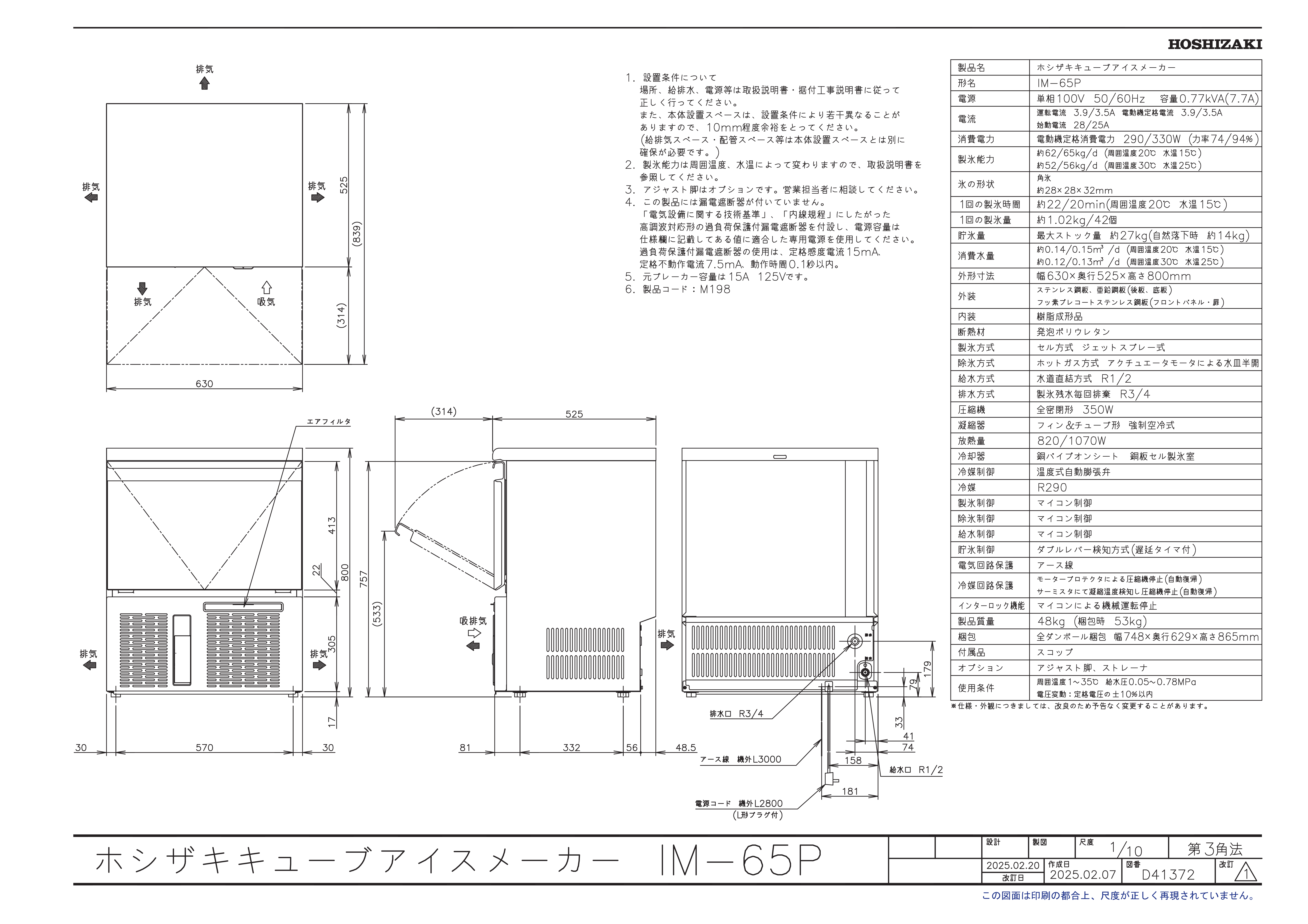 【ホシザキ】 全自動製氷機 キューブアイスメーカー IM-65Pスライド画像