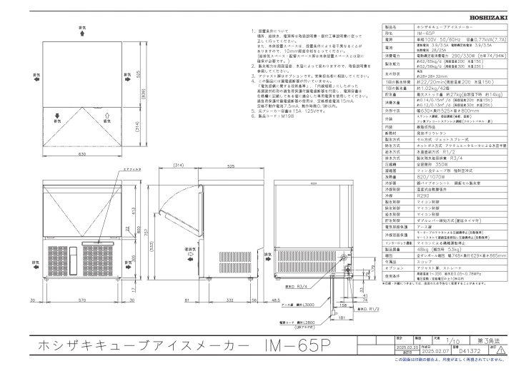 【ホシザキ】 全自動製氷機 キューブアイスメーカー IM-65Pスライド画像