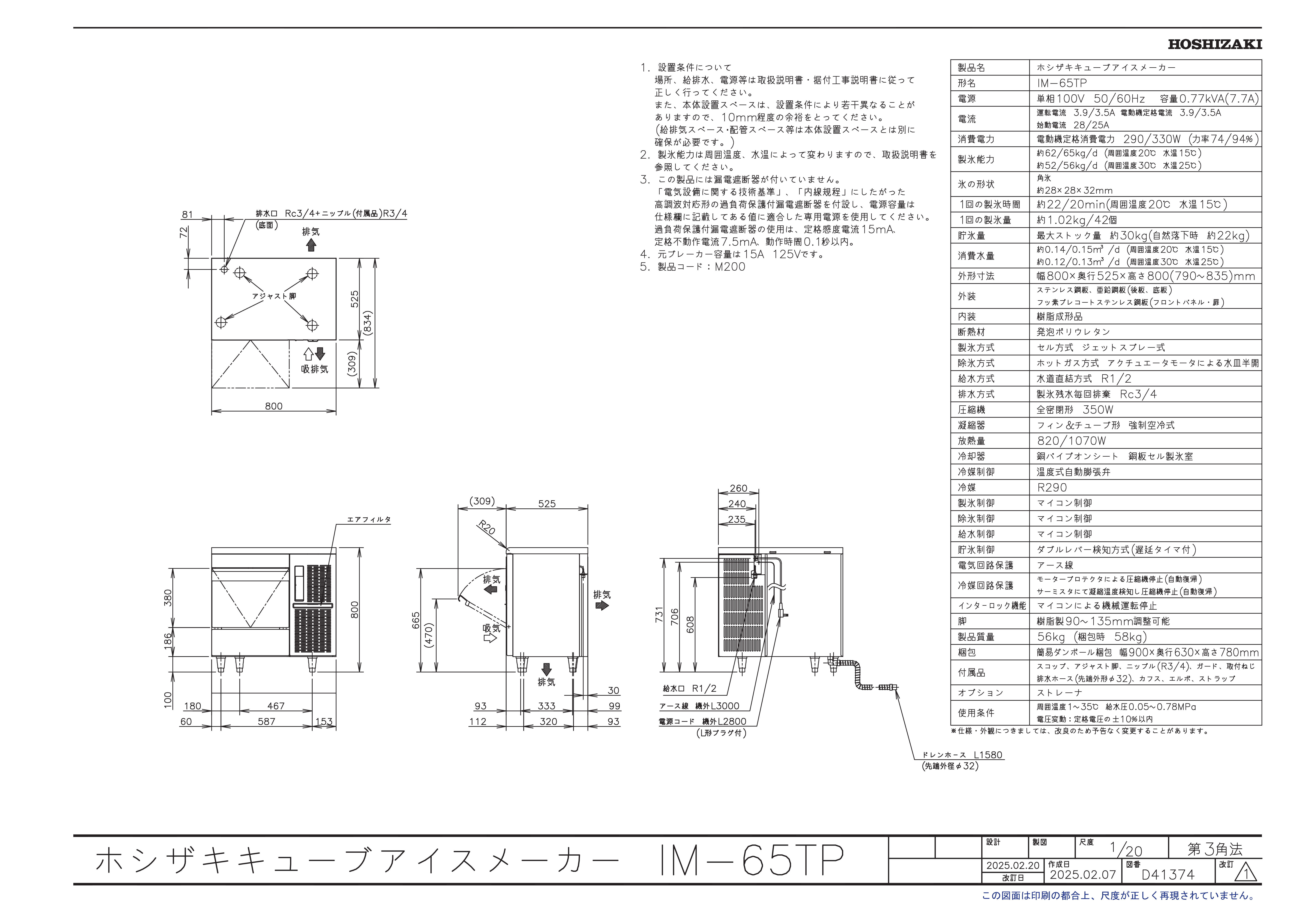 【ホシザキ】 全自動製氷機 キューブアイスメーカー IM-65TPスライド画像
