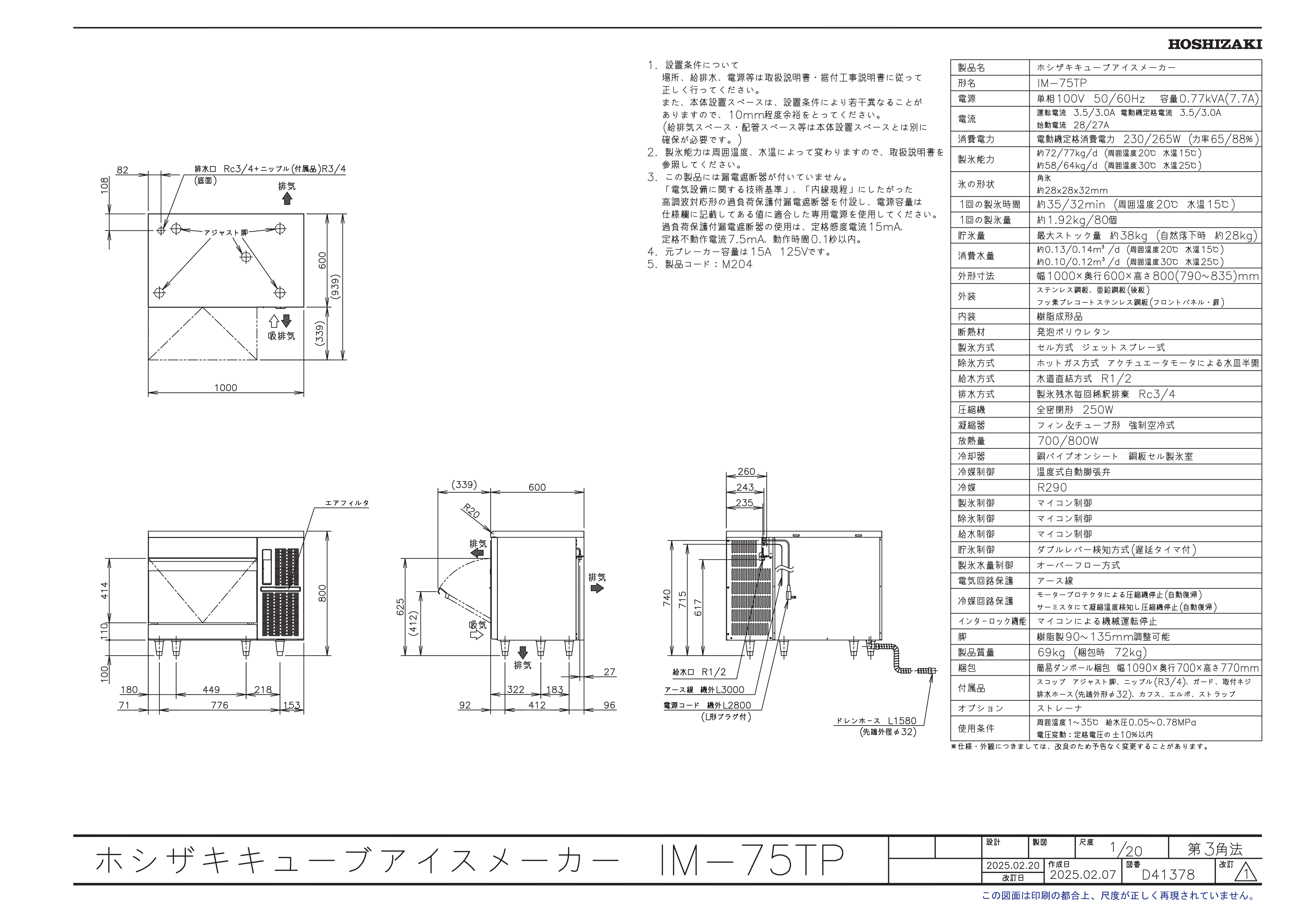 【ホシザキ】 全自動製氷機 キューブアイスメーカー IM-75TPスライド画像