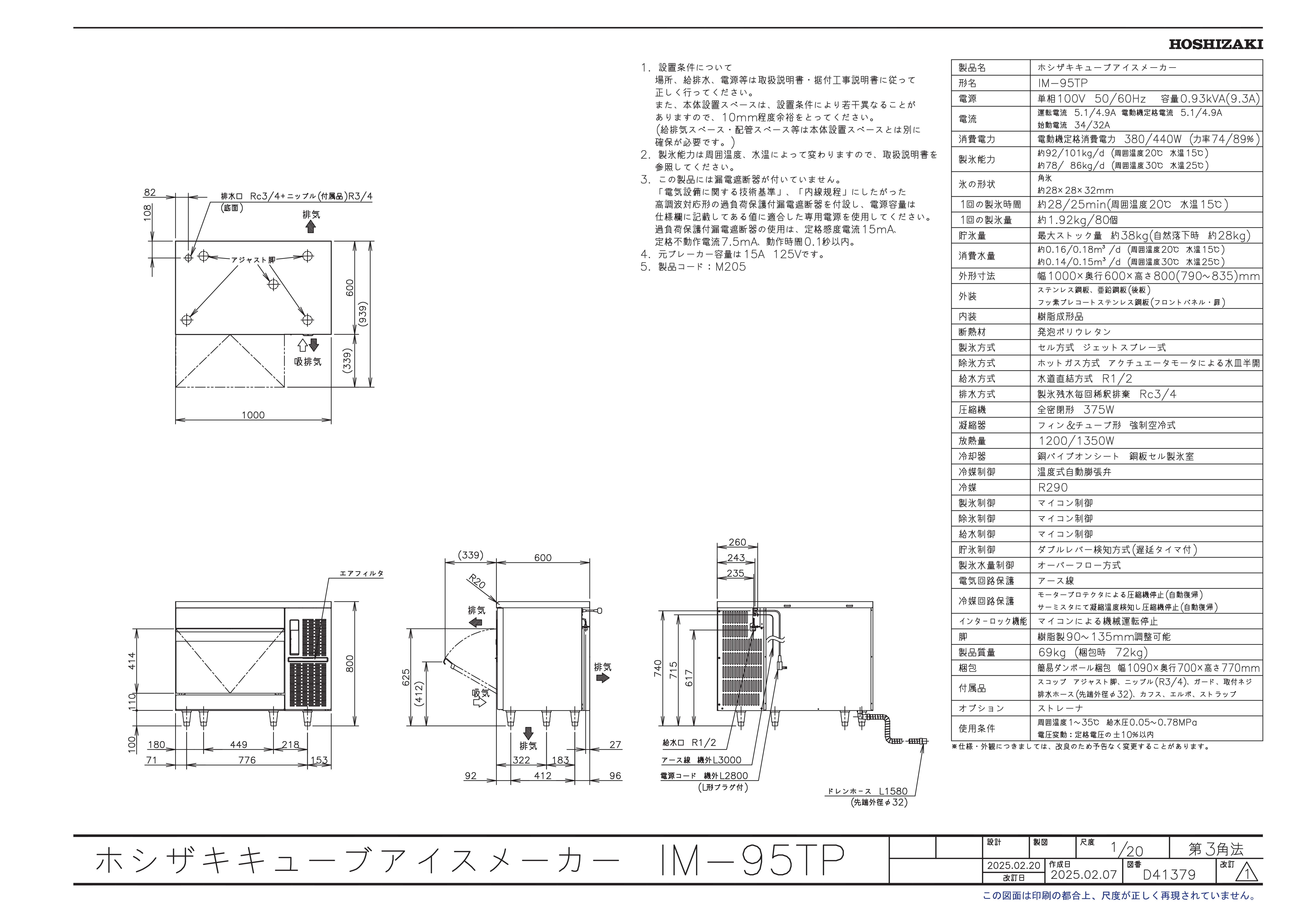 【ホシザキ】 全自動製氷機 キューブアイスメーカー IM-95TPスライド画像