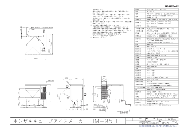 【ホシザキ】 全自動製氷機 キューブアイスメーカー IM-95TPスライド画像