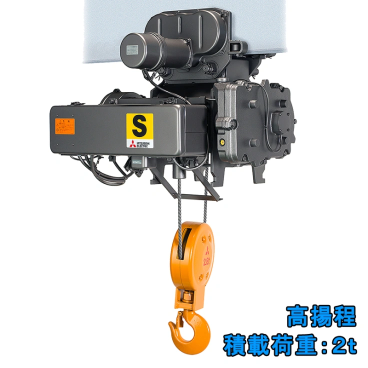 三菱製ホイスト（2ｔ）　S2-2-HK2　高揚程スライド画像