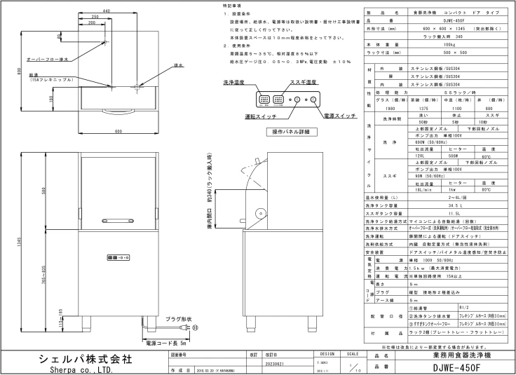 業務用食器洗浄機【シェルパ】　DJWE-450F　コンパクトリターンタイプスライド画像