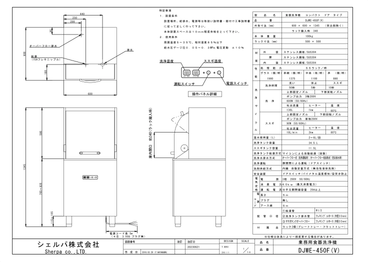 業務用食器洗浄機【シェルパ】　DJWE-450F(V)　コンパクトリターンタイプスライド画像