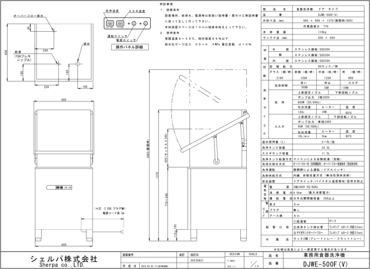 業務用食器洗浄機【シェルパ】　DJWE-500F(V)　ドアタイプスライド画像