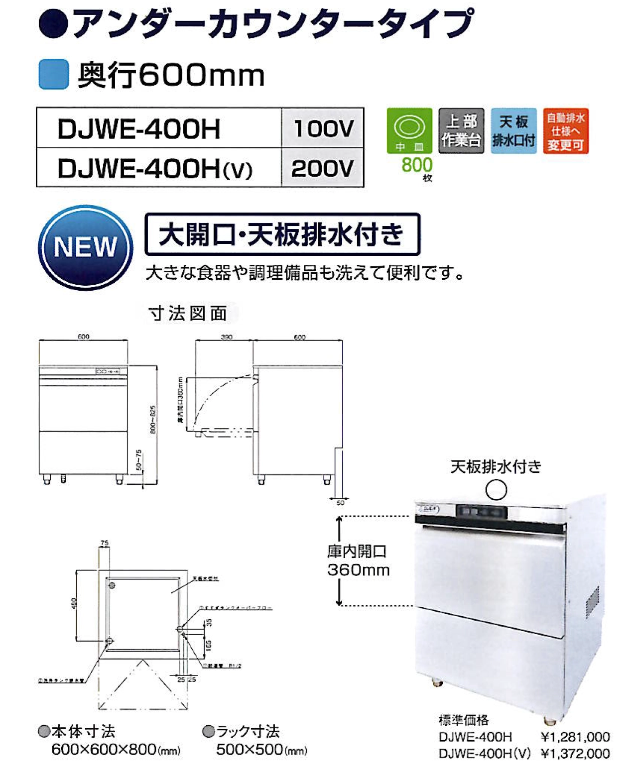 【シェルパ】業務用食器洗浄機　DJWE-400H　アンダーカウンタータイプスライド画像
