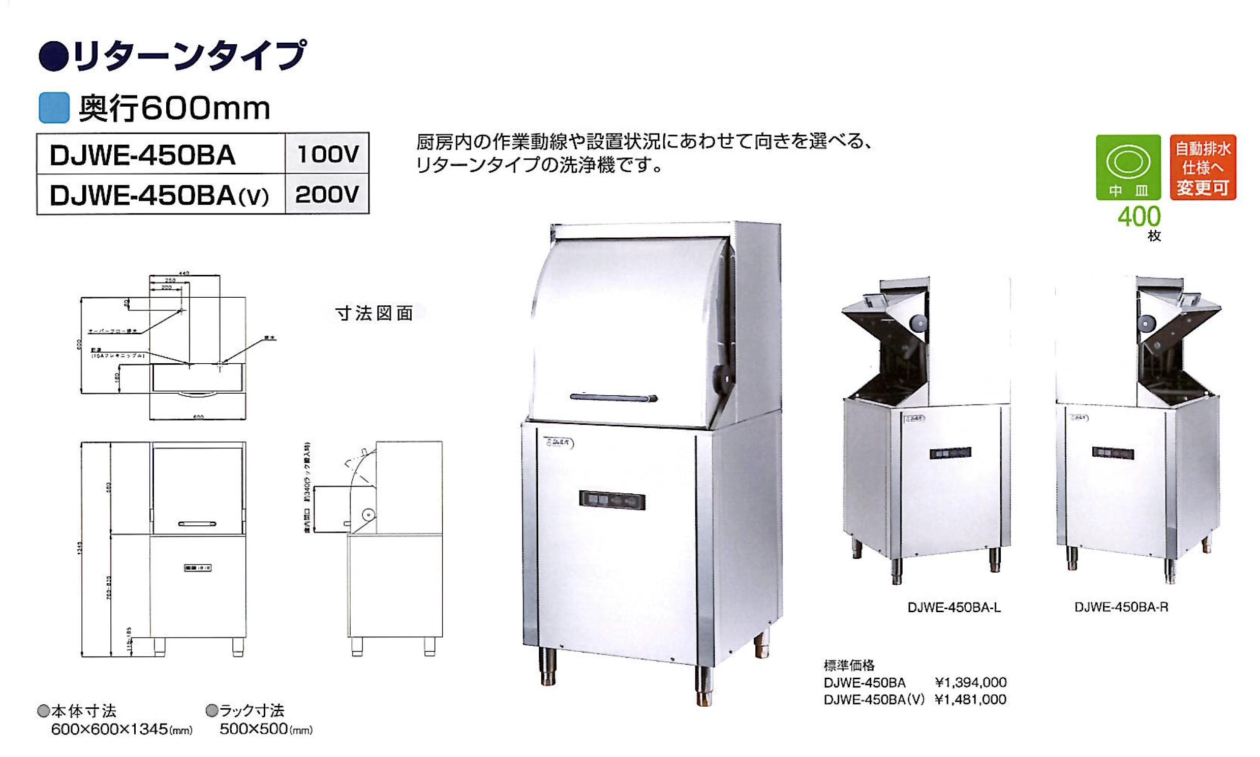 【シェルパ】業務用食器洗浄機　DJWE-450BA(V)　コンパクトリターンタイプスライド画像