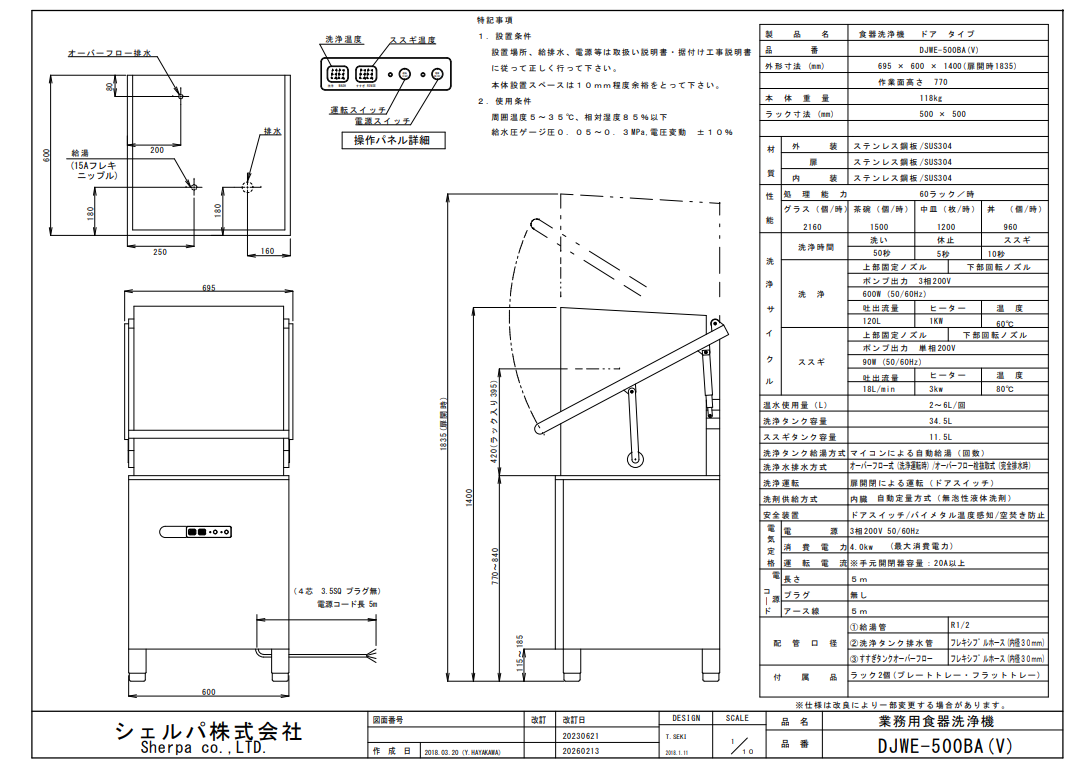 【シェルパ】業務用食器洗浄機　DJWE-500BA(V)　ドアタイプスライド画像