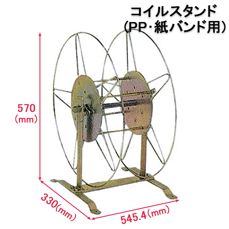 コイルスタンドスライド画像