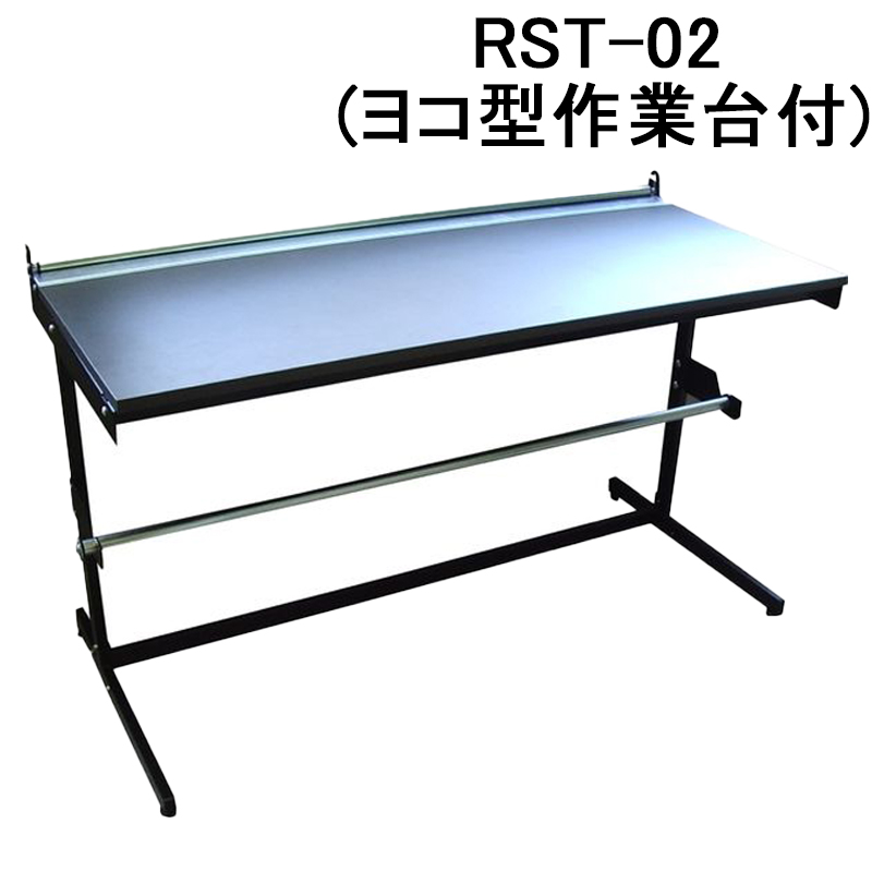 緩衝材ロールスタンド RST-02 ヨコ型(作業台付)